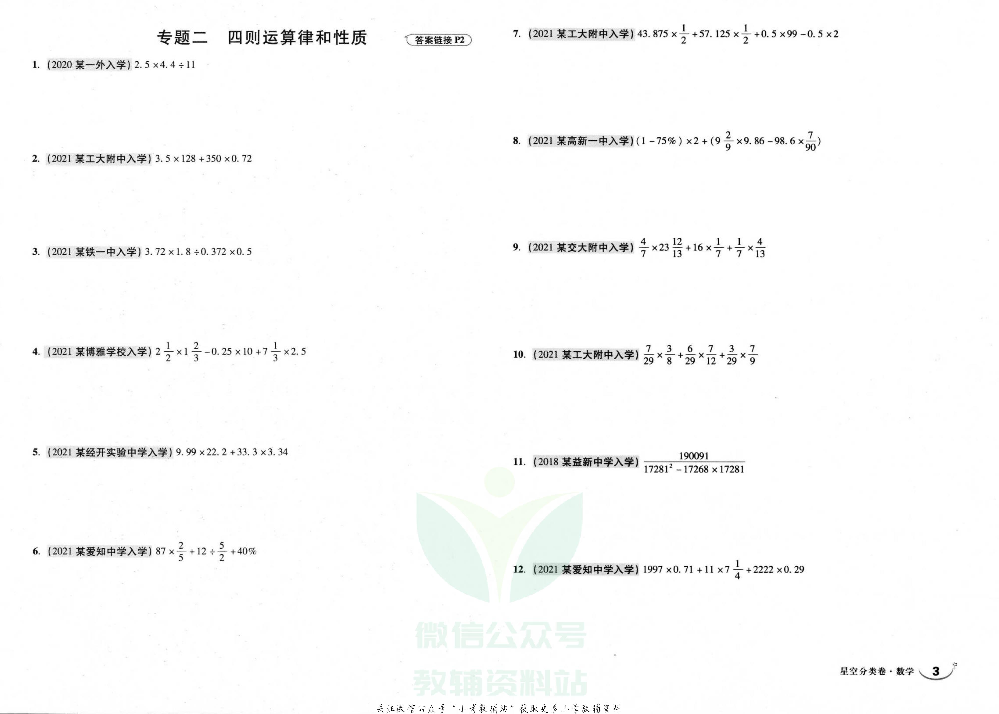 重点中学招生五年真题分类卷数学.pdf 第6页