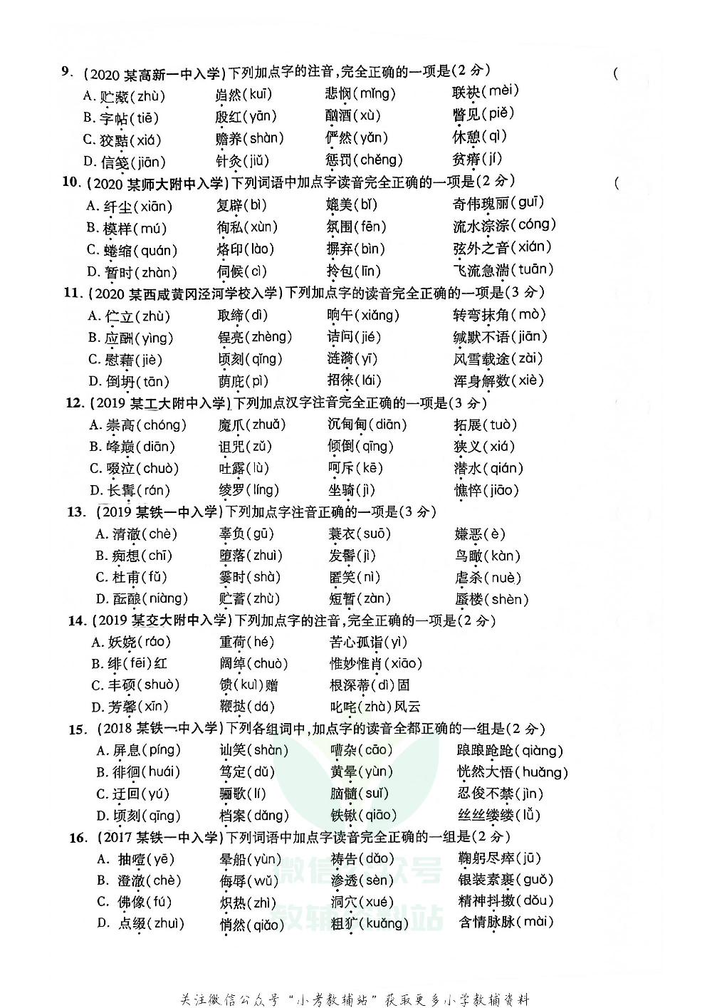 重点中学招生五年真题分类卷语文.pdf 第4页