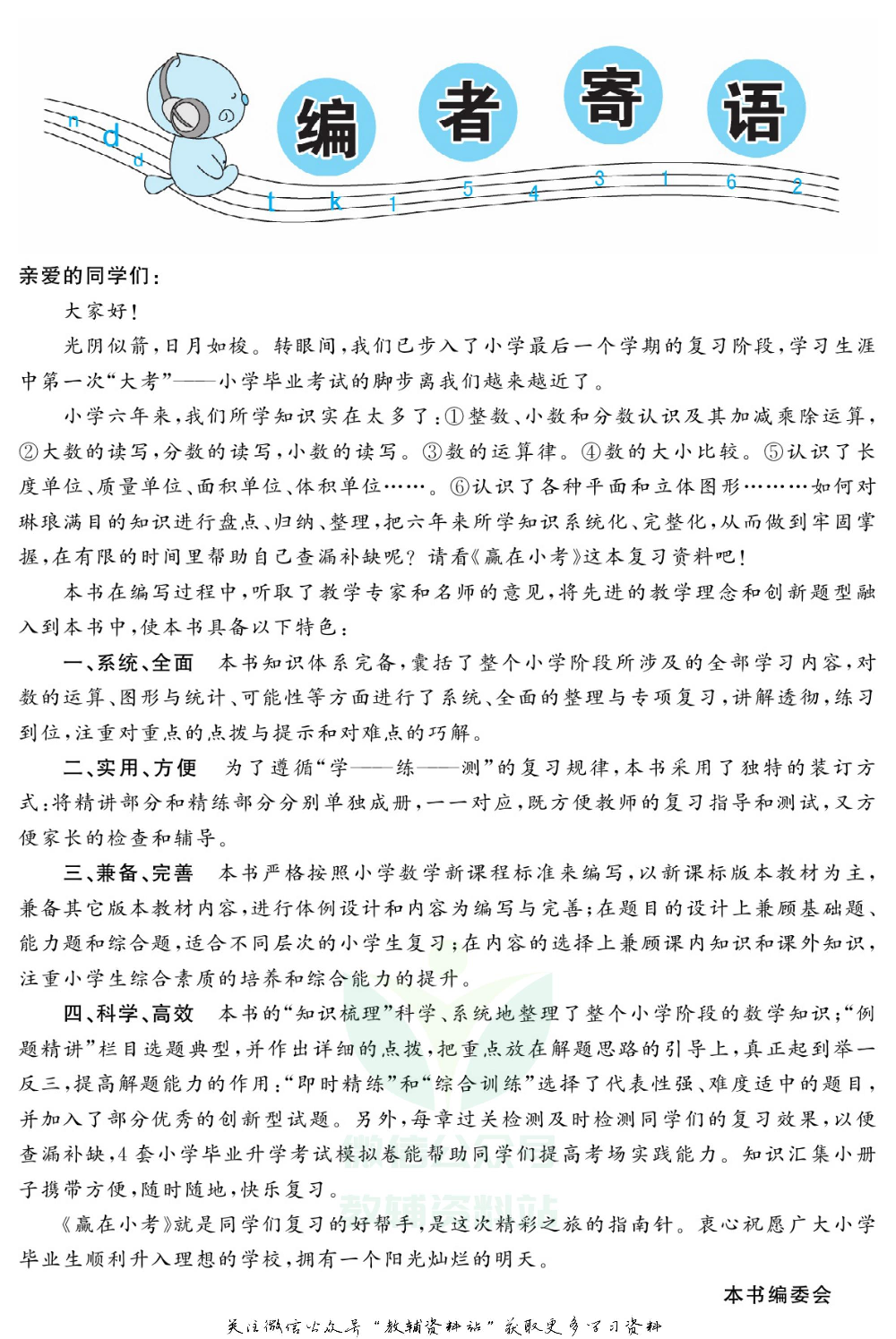 赢在小考数学教师用书电子样书.pdf 第3页