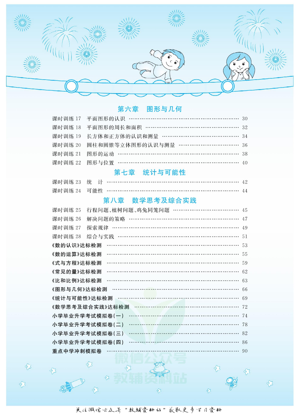 赢在小考数学教师用书电子样书.pdf 第6页