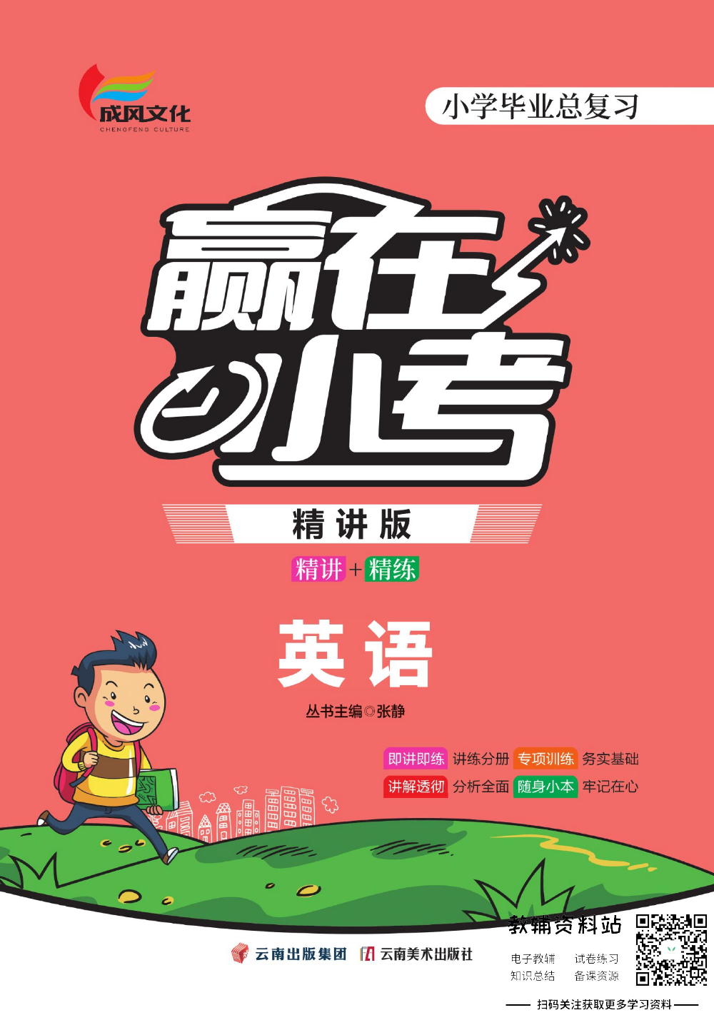 赢在小考英语学生用书电子样书.pdf 第1页