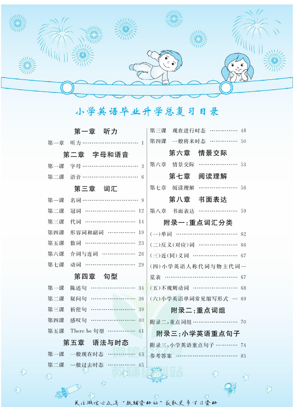 赢在小考英语学生用书电子样书.pdf 第3页