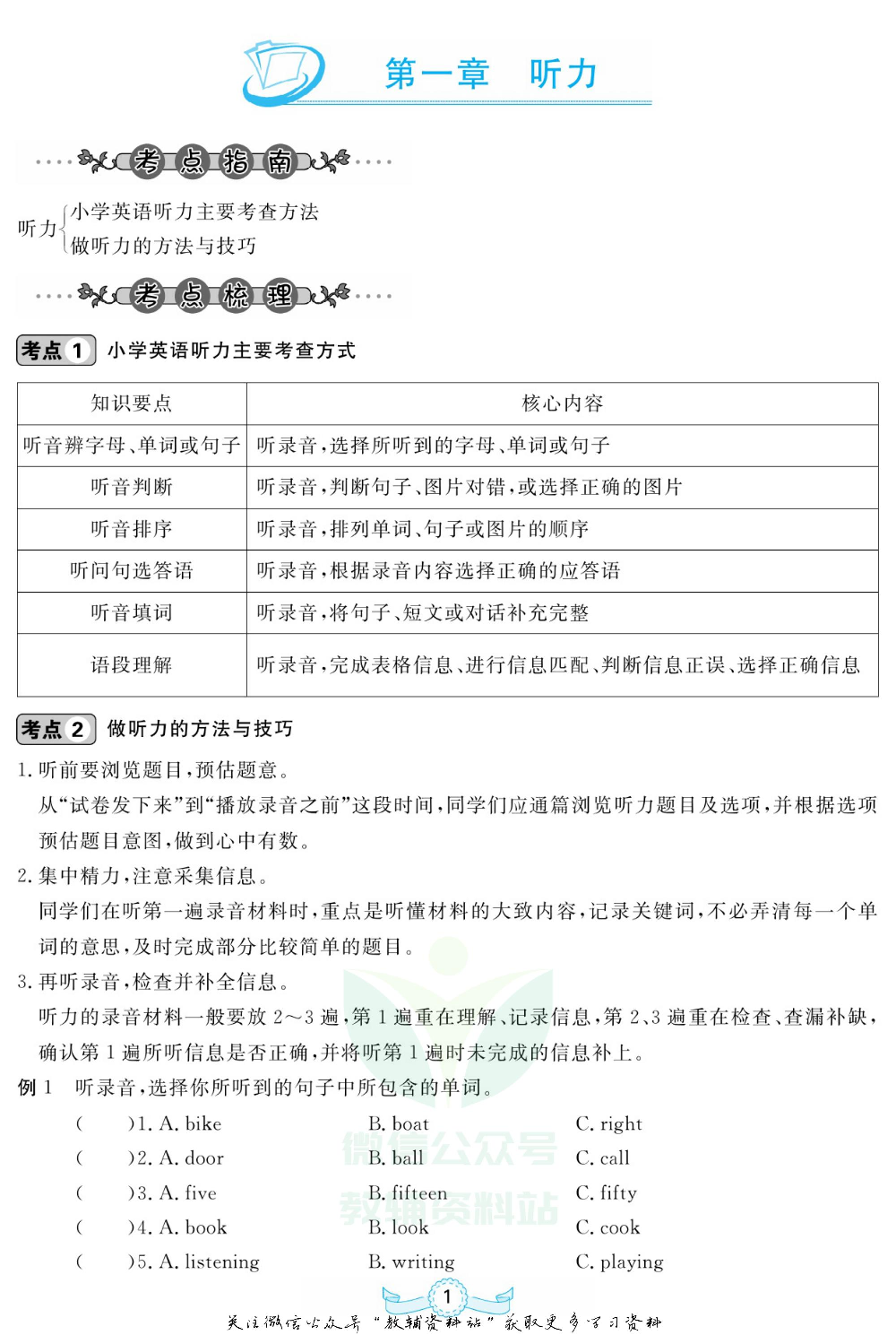 赢在小考英语学生用书电子样书.pdf 第4页