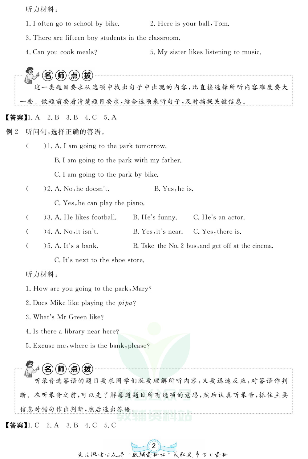 赢在小考英语学生用书电子样书.pdf 第5页