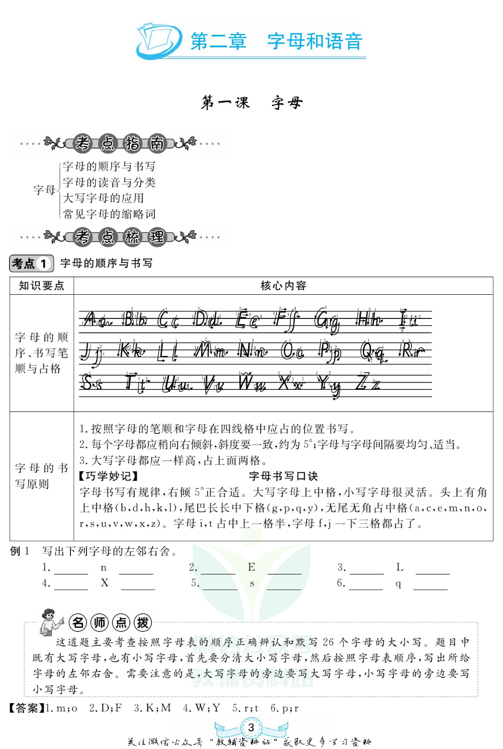 赢在小考英语学生用书电子样书.pdf 第6页