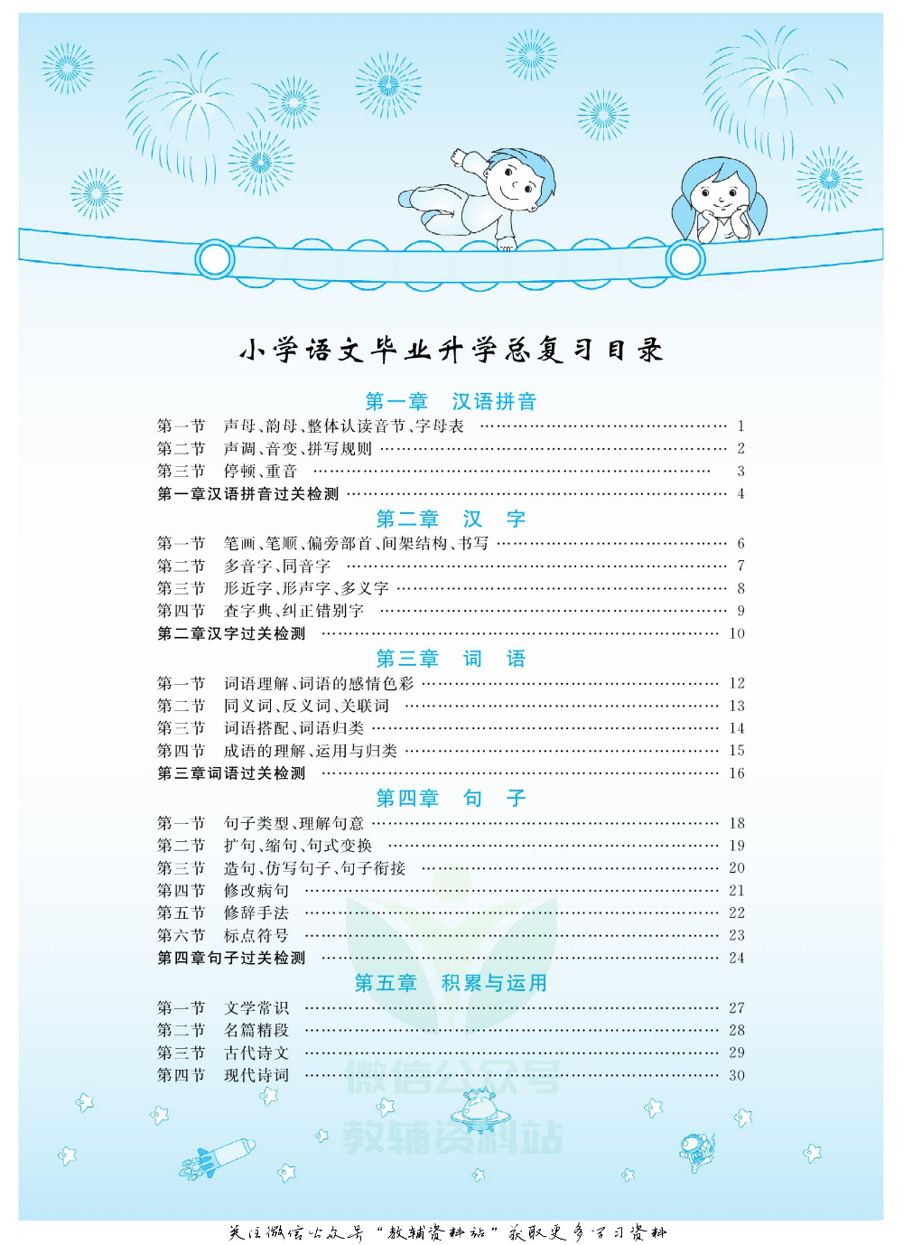 赢在小考语文教师用书电子样书.pdf 第3页