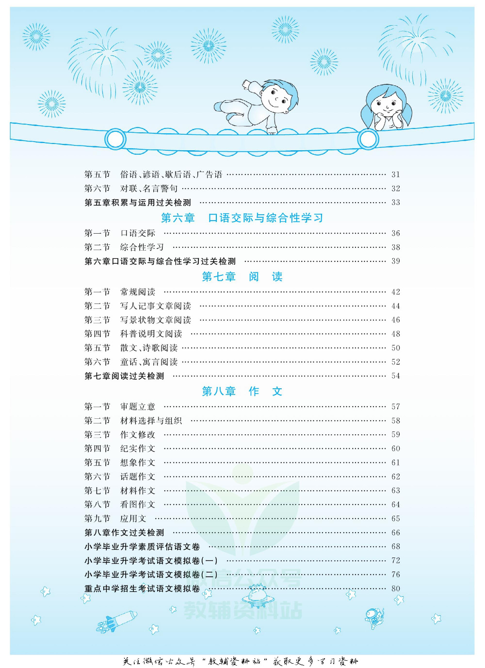 赢在小考语文教师用书电子样书.pdf 第4页