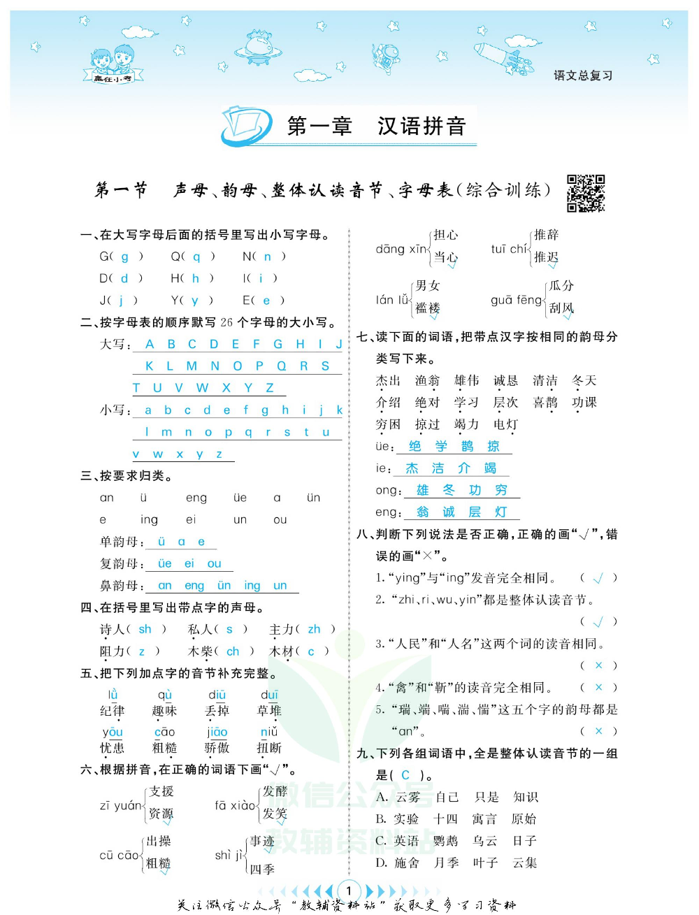 赢在小考语文教师用书电子样书.pdf 第5页