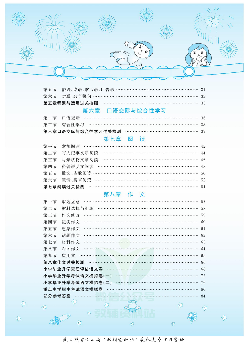 赢在小考语文学生用书电子样书.pdf 第4页