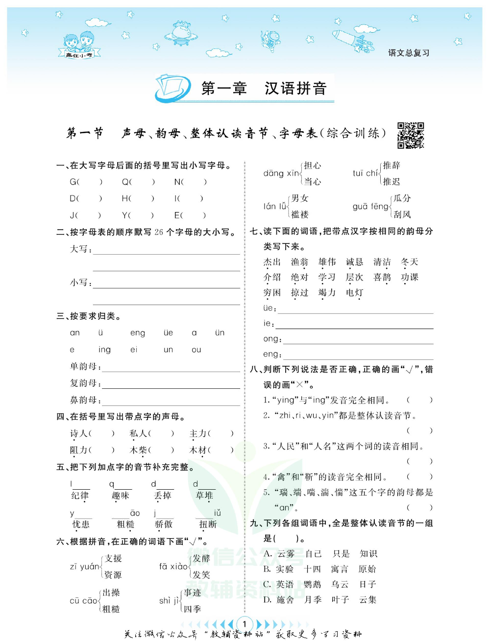 赢在小考语文学生用书电子样书.pdf 第5页