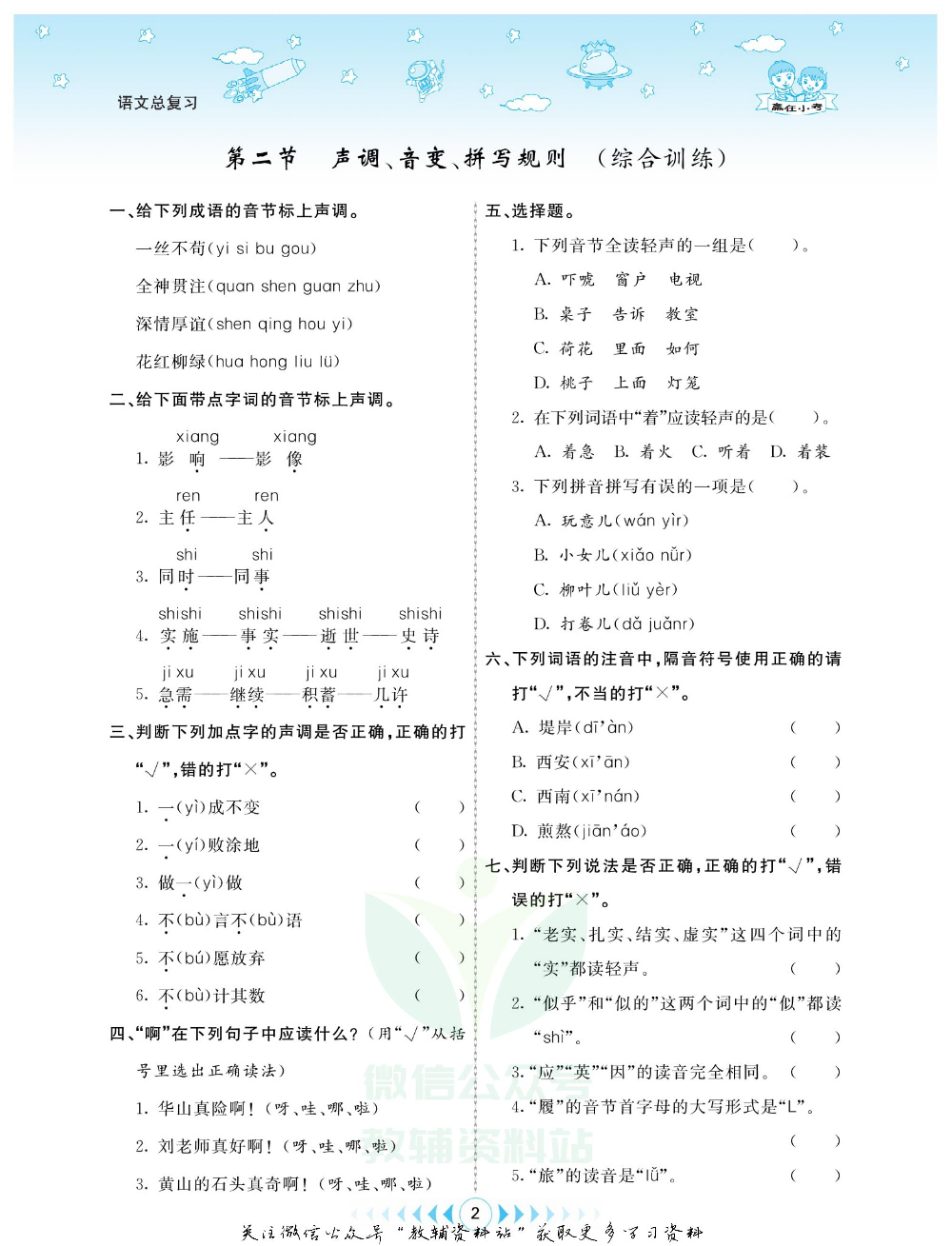 赢在小考语文学生用书电子样书.pdf 第6页