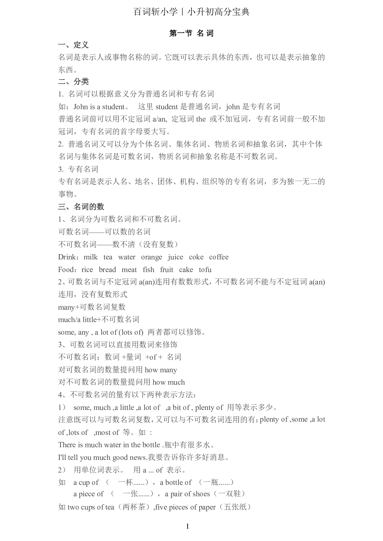 小升初提分宝典·常用词性.pdf 第2页