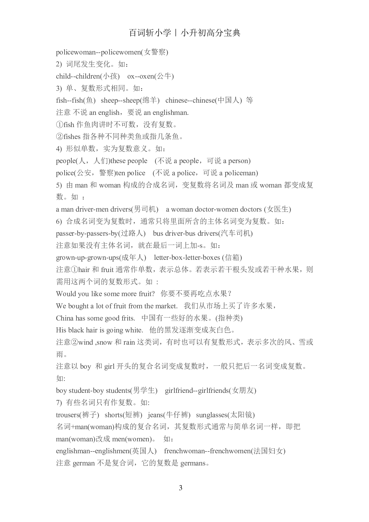 小升初提分宝典·常用词性.pdf 第4页