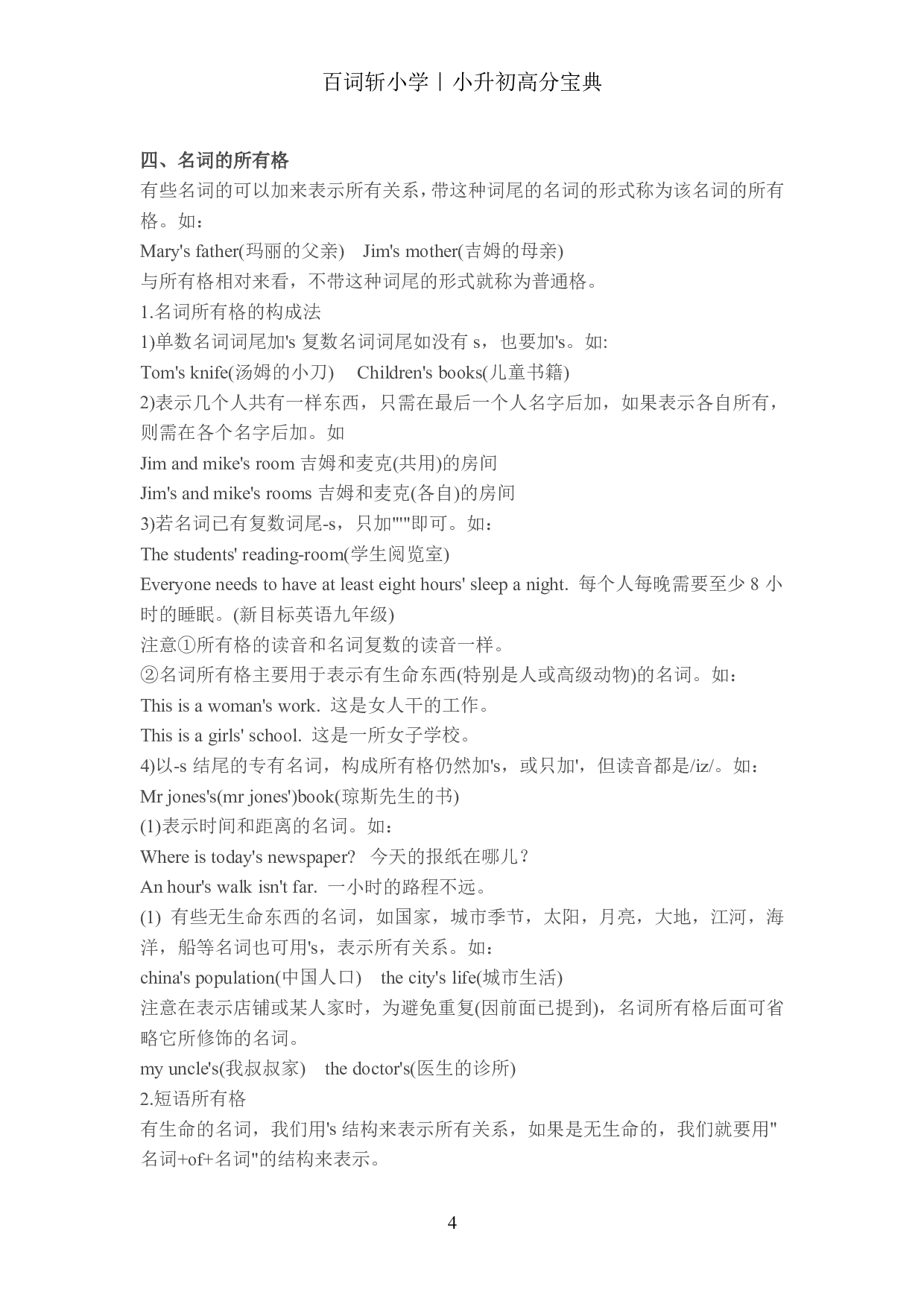 小升初提分宝典·常用词性.pdf 第5页