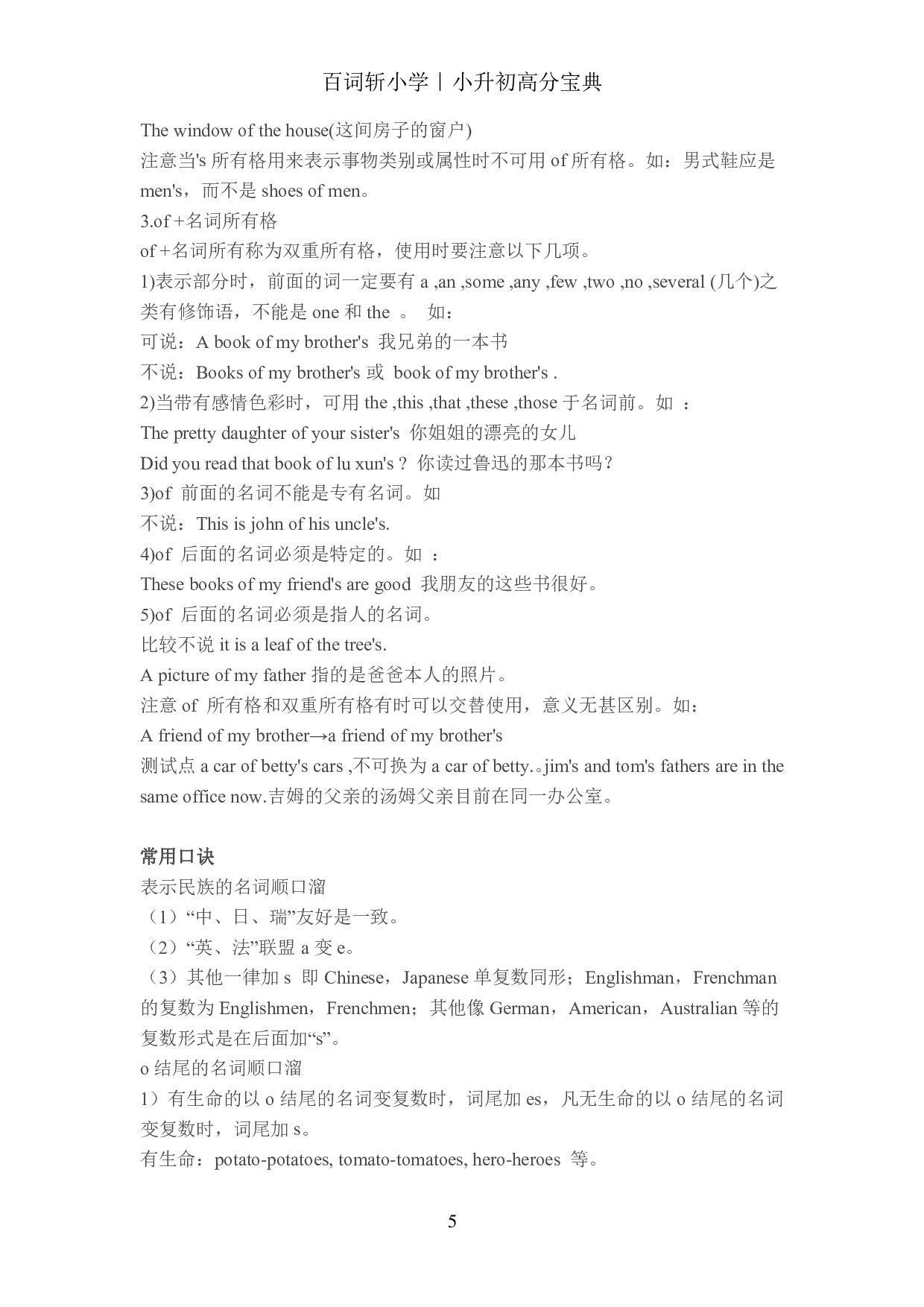 小升初提分宝典·常用词性.pdf 第6页