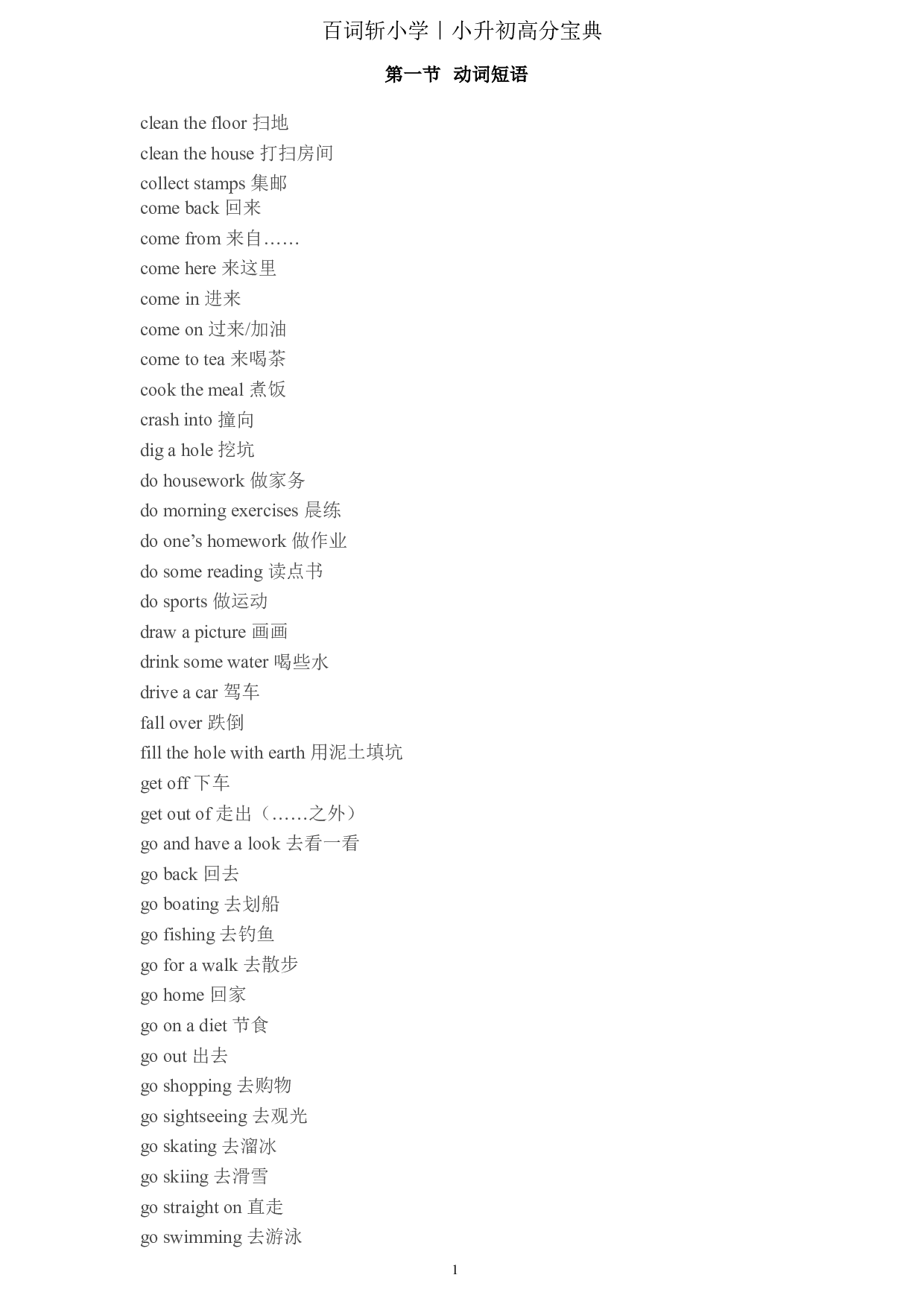 小升初高分宝典·常用短语汇总.pdf 第2页