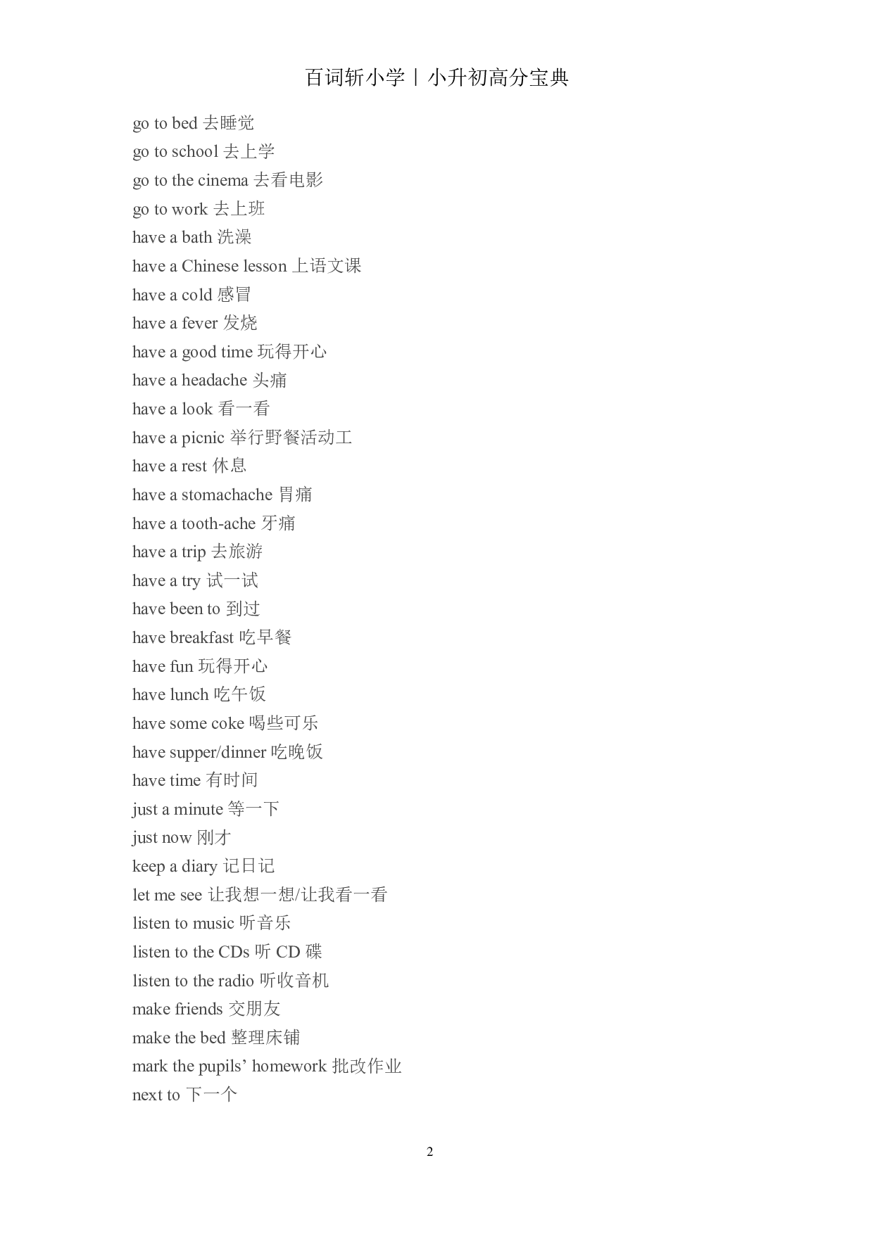 小升初高分宝典·常用短语汇总.pdf 第3页