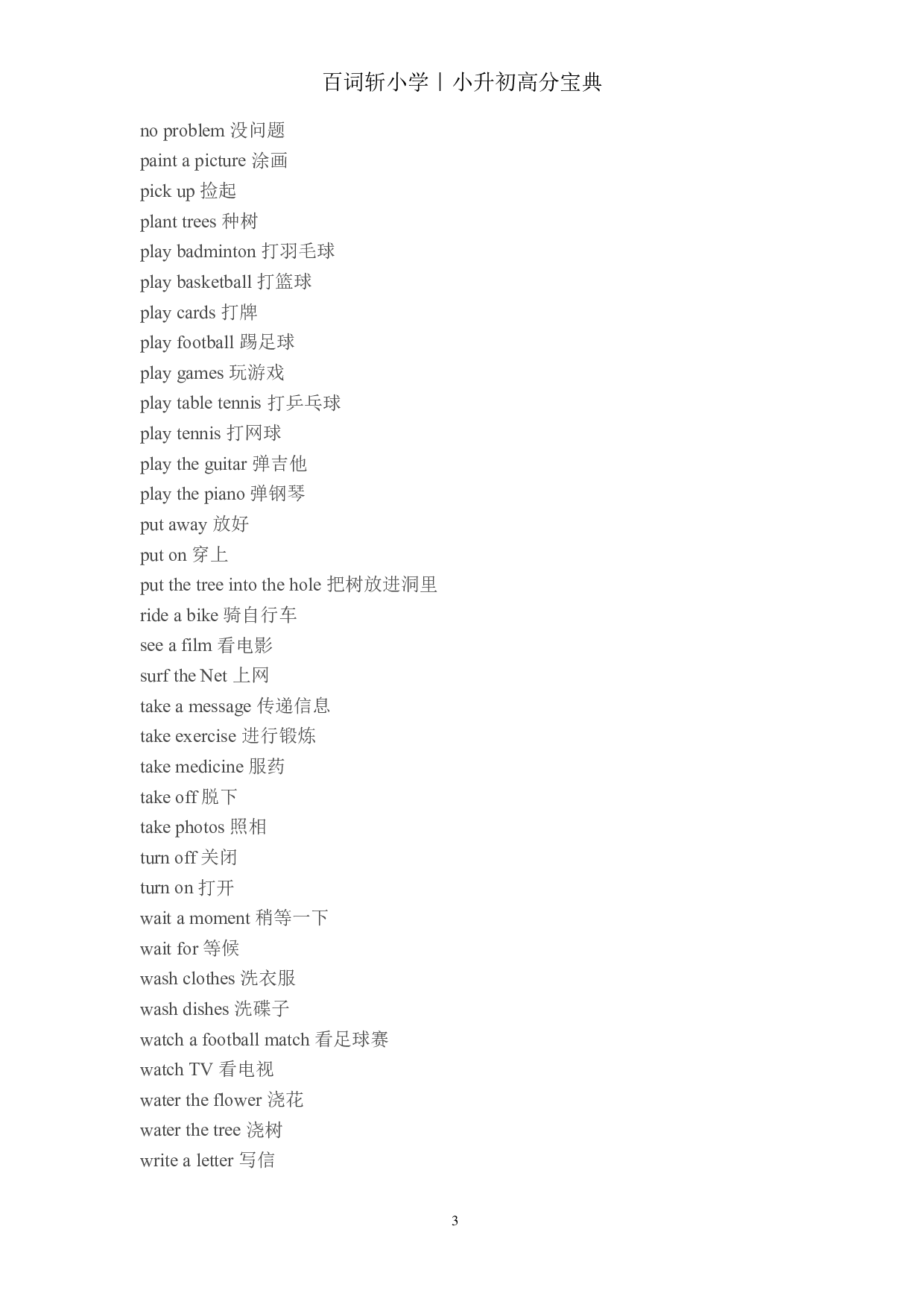小升初高分宝典·常用短语汇总.pdf 第4页