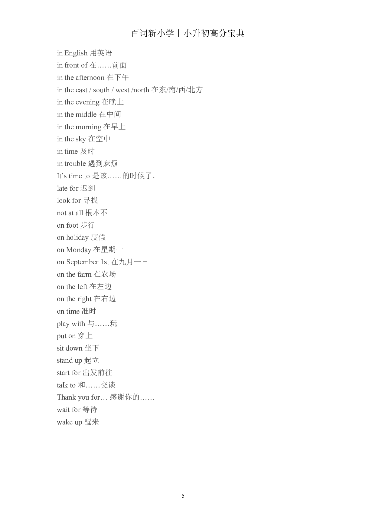 小升初高分宝典·常用短语汇总.pdf 第6页