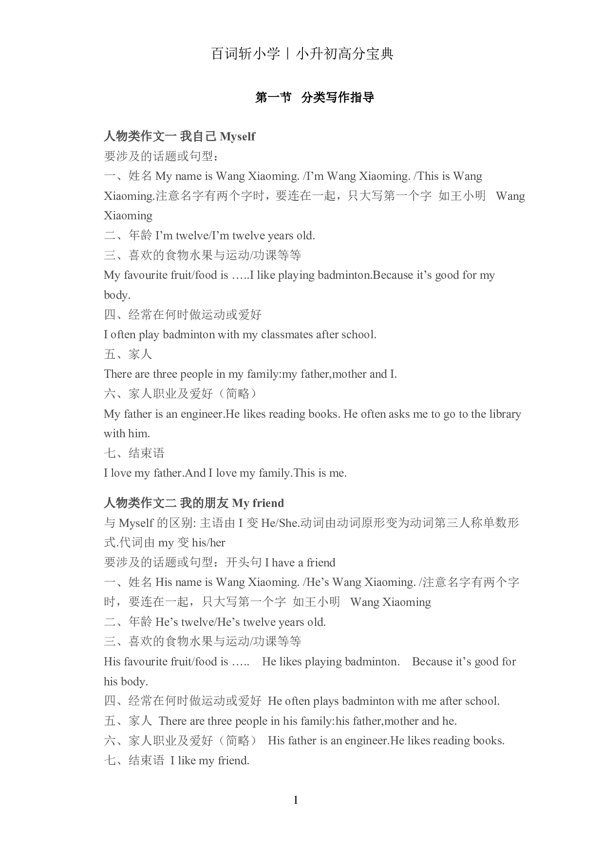 小升初提分宝典·写作.pdf 第2页