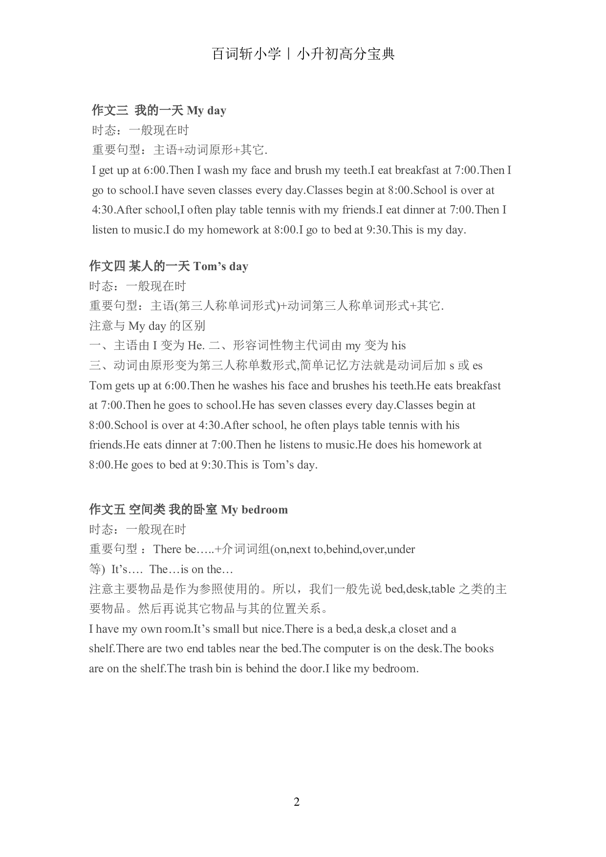 小升初提分宝典·写作.pdf 第3页