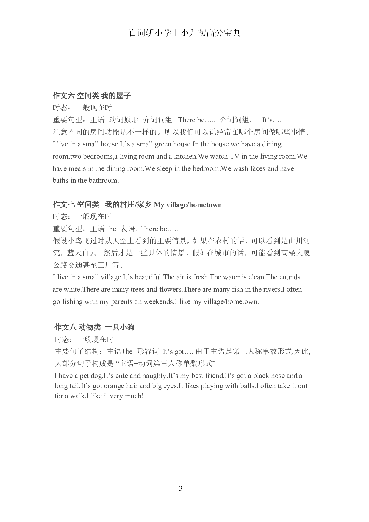 小升初提分宝典·写作.pdf 第4页