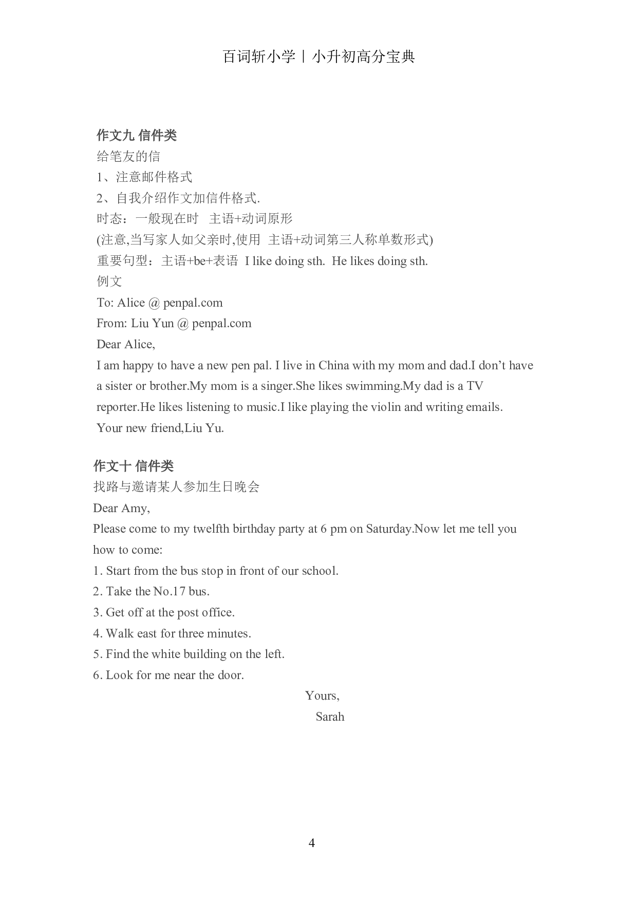 小升初提分宝典·写作.pdf 第5页