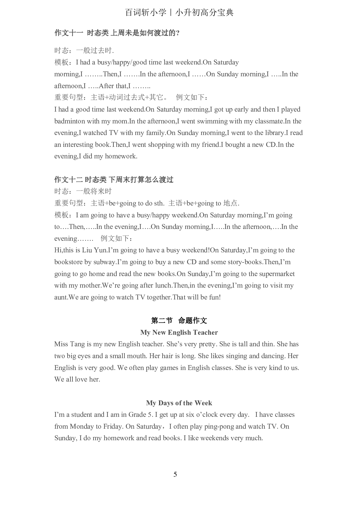 小升初提分宝典·写作.pdf 第6页