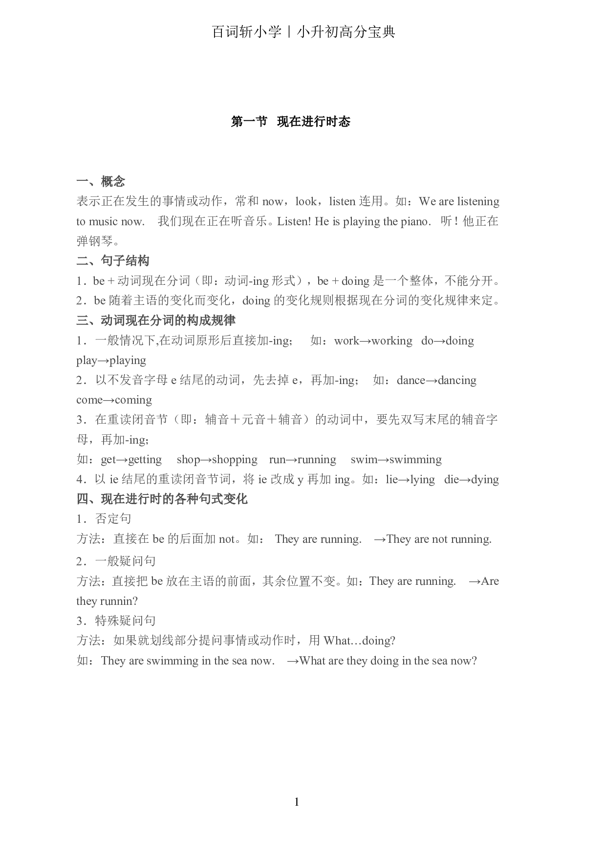 小升初提分宝典·五种语法汇总.pdf 第2页