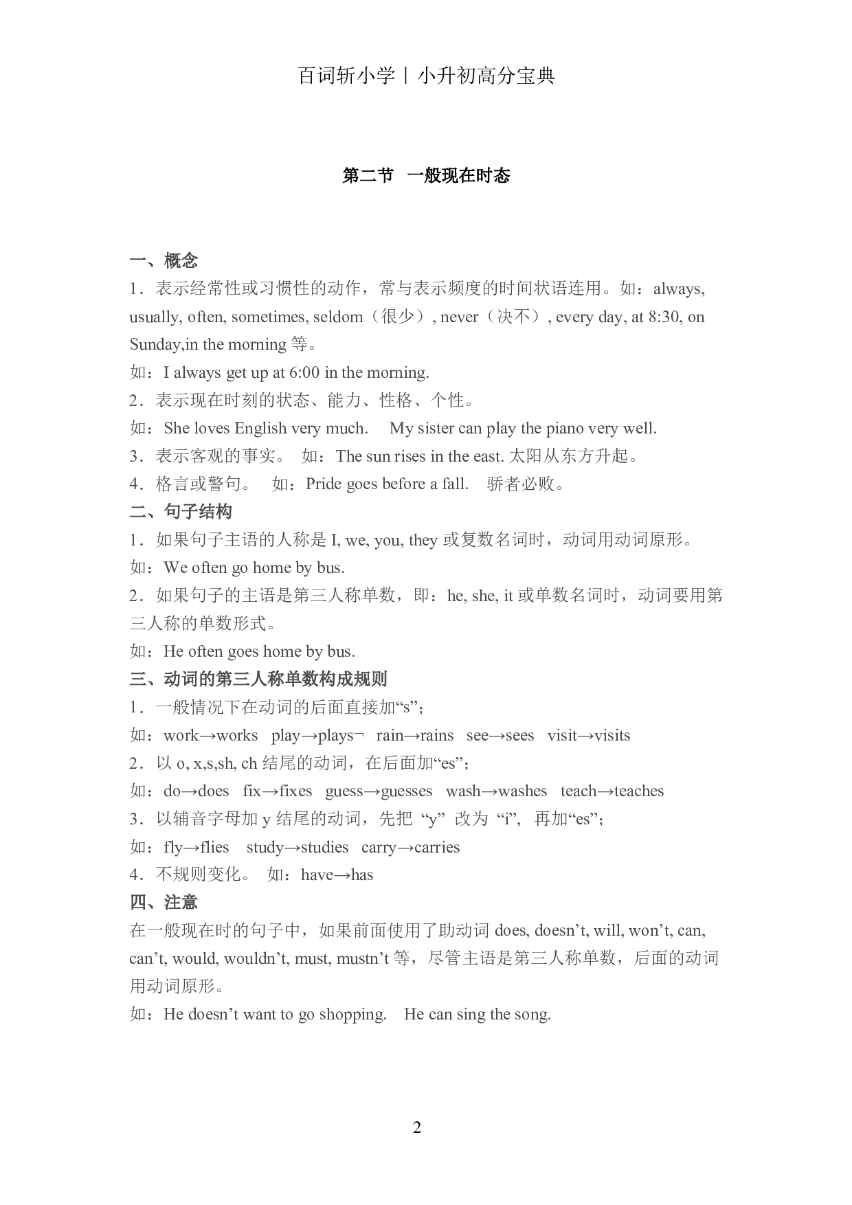 小升初提分宝典·五种语法汇总.pdf 第3页