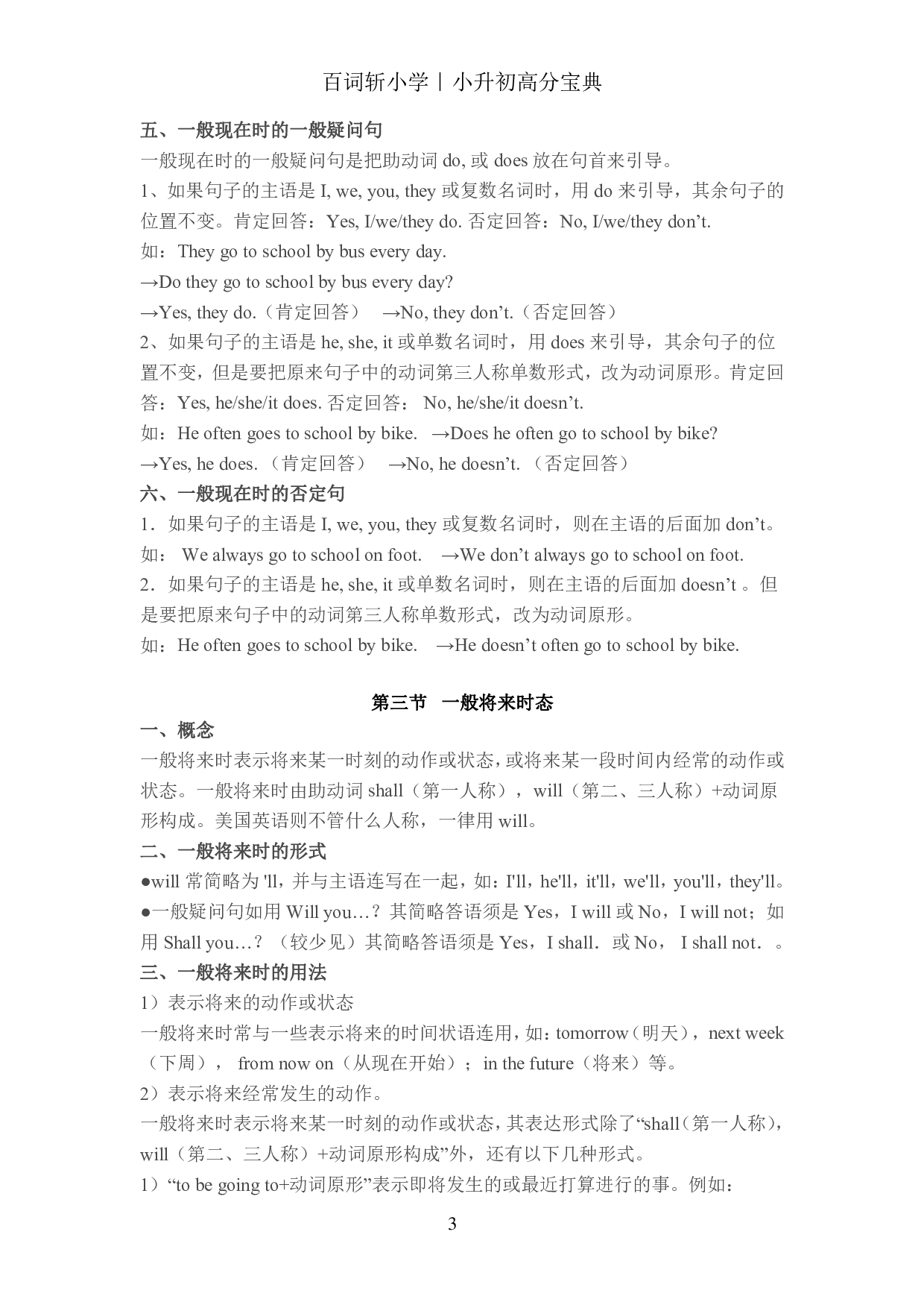 小升初提分宝典·五种语法汇总.pdf 第4页