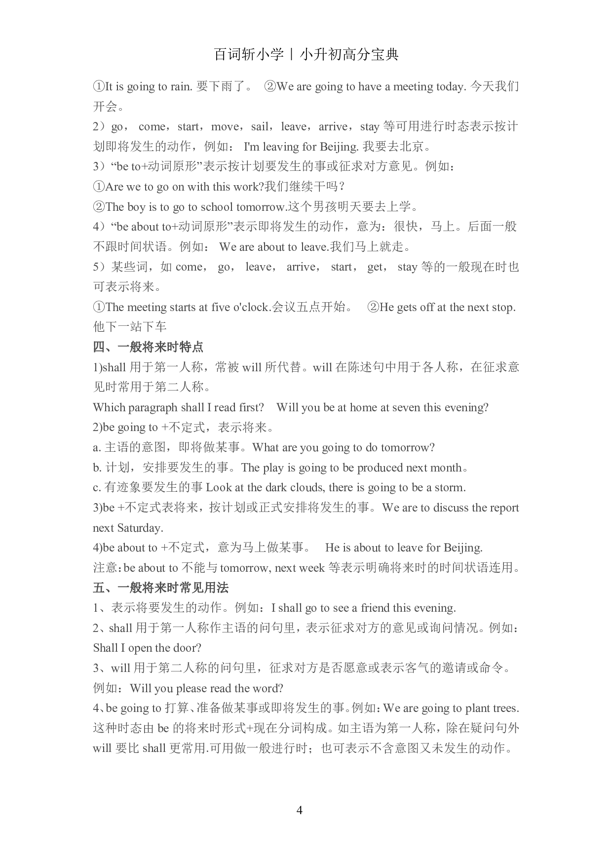 小升初提分宝典·五种语法汇总.pdf 第5页