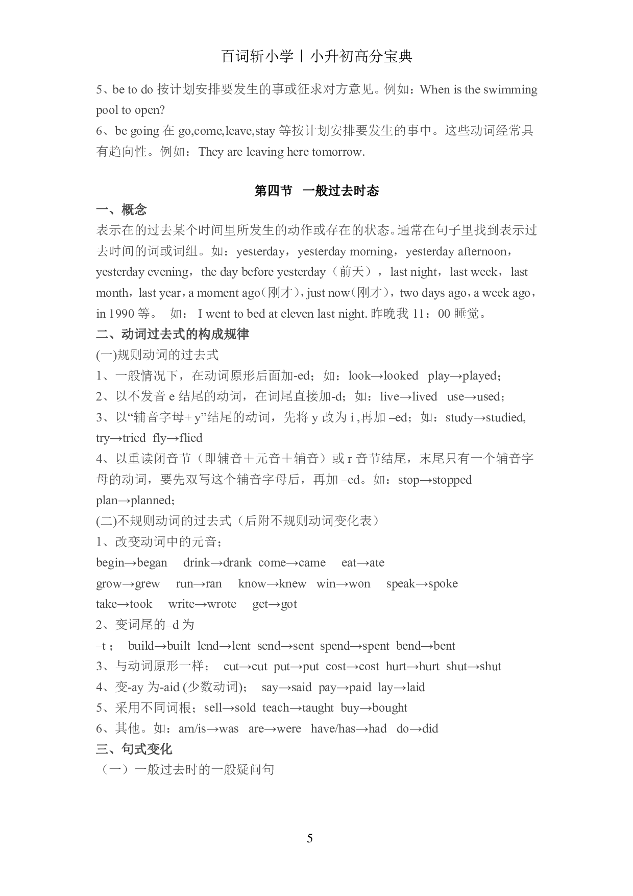 小升初提分宝典·五种语法汇总.pdf 第6页