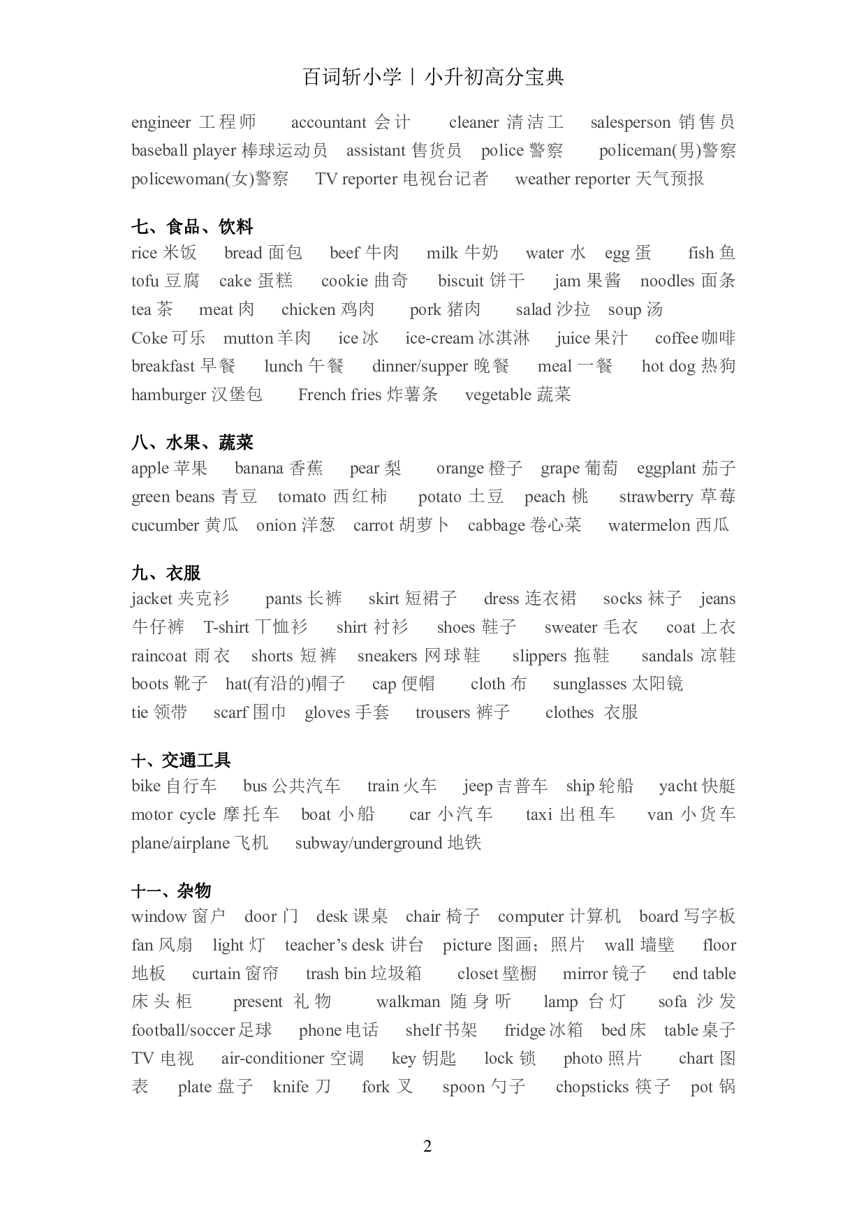小升初高分宝典·词汇分类集中复习.pdf 第3页