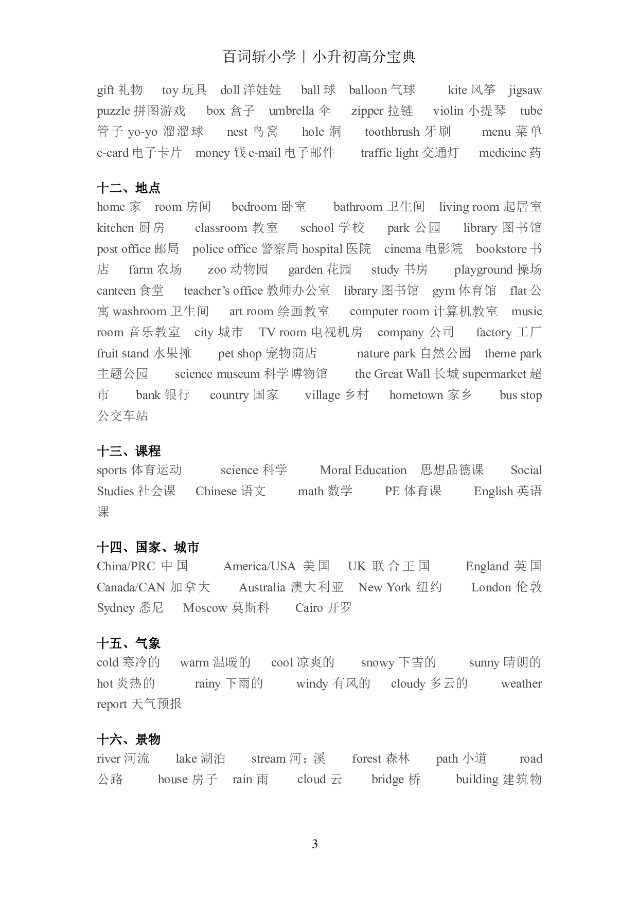 小升初高分宝典·词汇分类集中复习.pdf 第4页