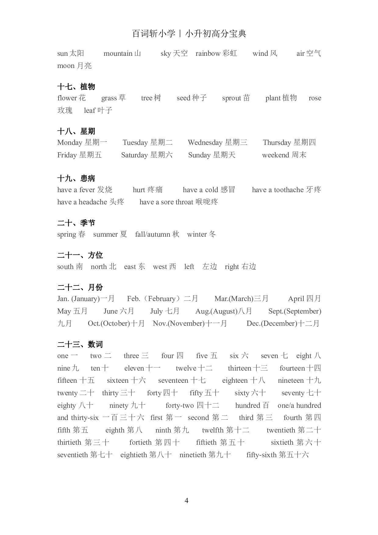 小升初高分宝典·词汇分类集中复习.pdf 第5页