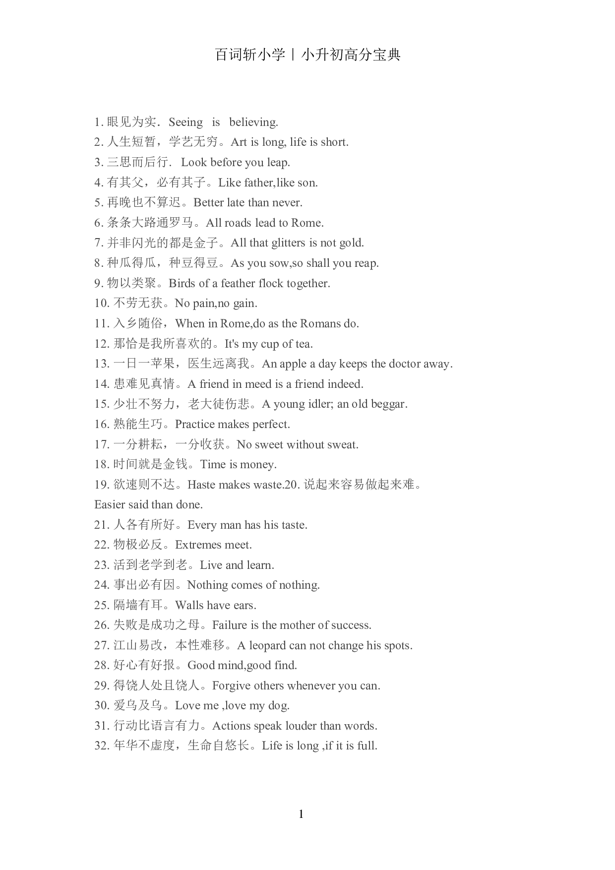 小升初提分宝典·小学英语谚语合集.pdf 第2页