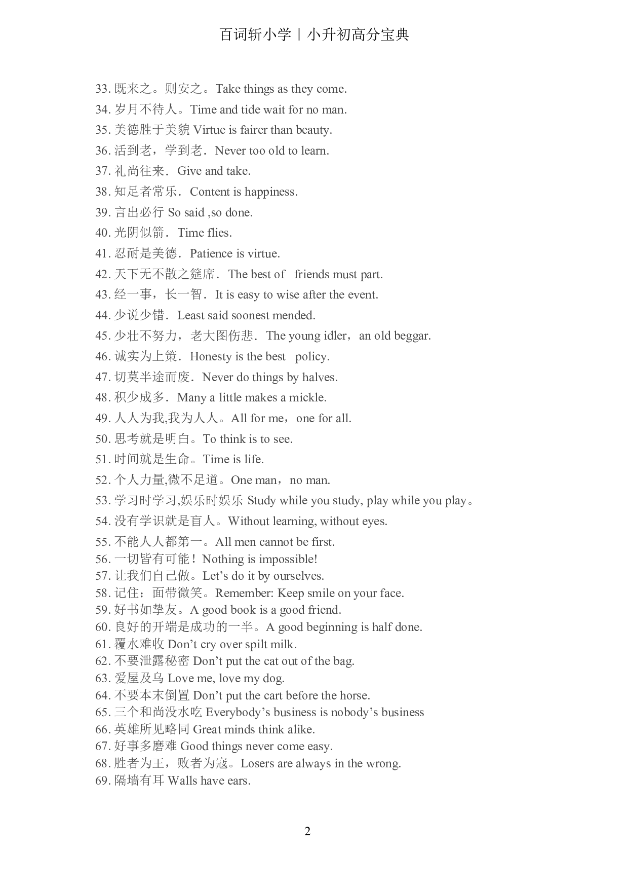 小升初提分宝典·小学英语谚语合集.pdf 第3页