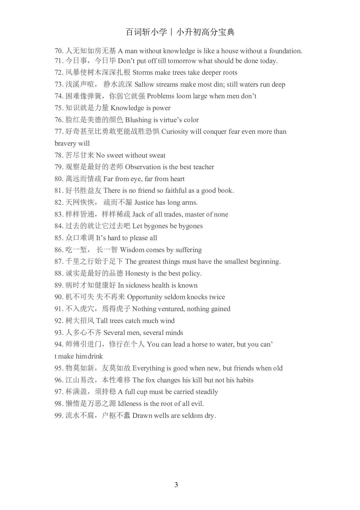 小升初提分宝典·小学英语谚语合集.pdf 第4页