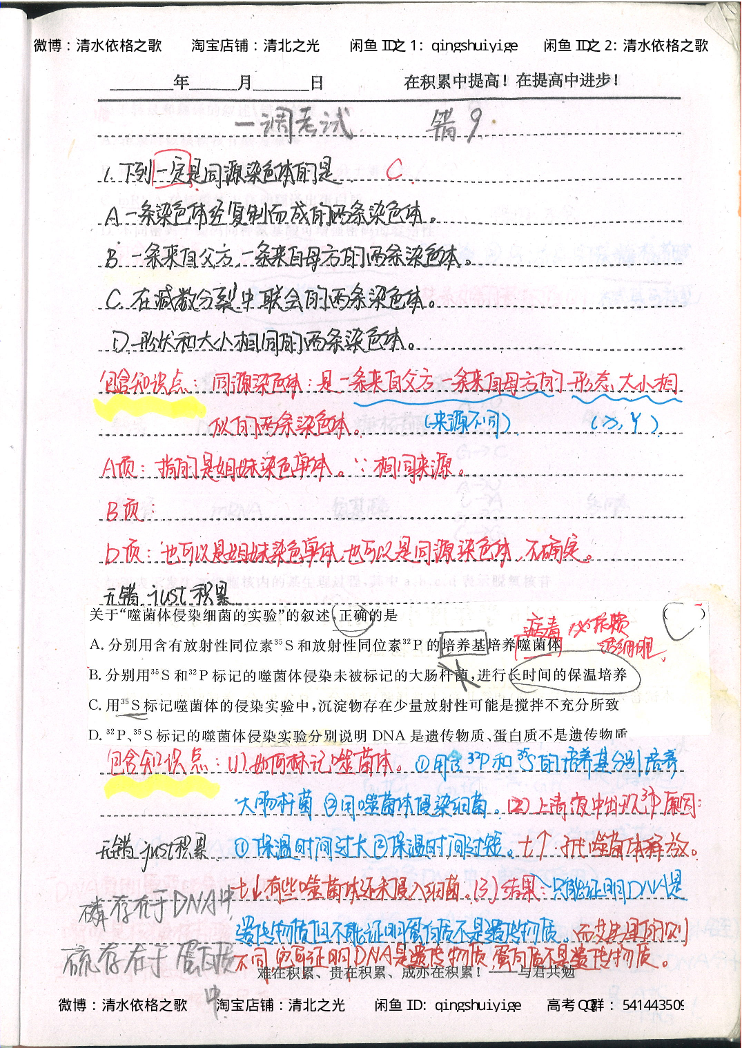 3. 衡水中学高考积累与改错_高二生物（第1本）_138页.pdf 第2页