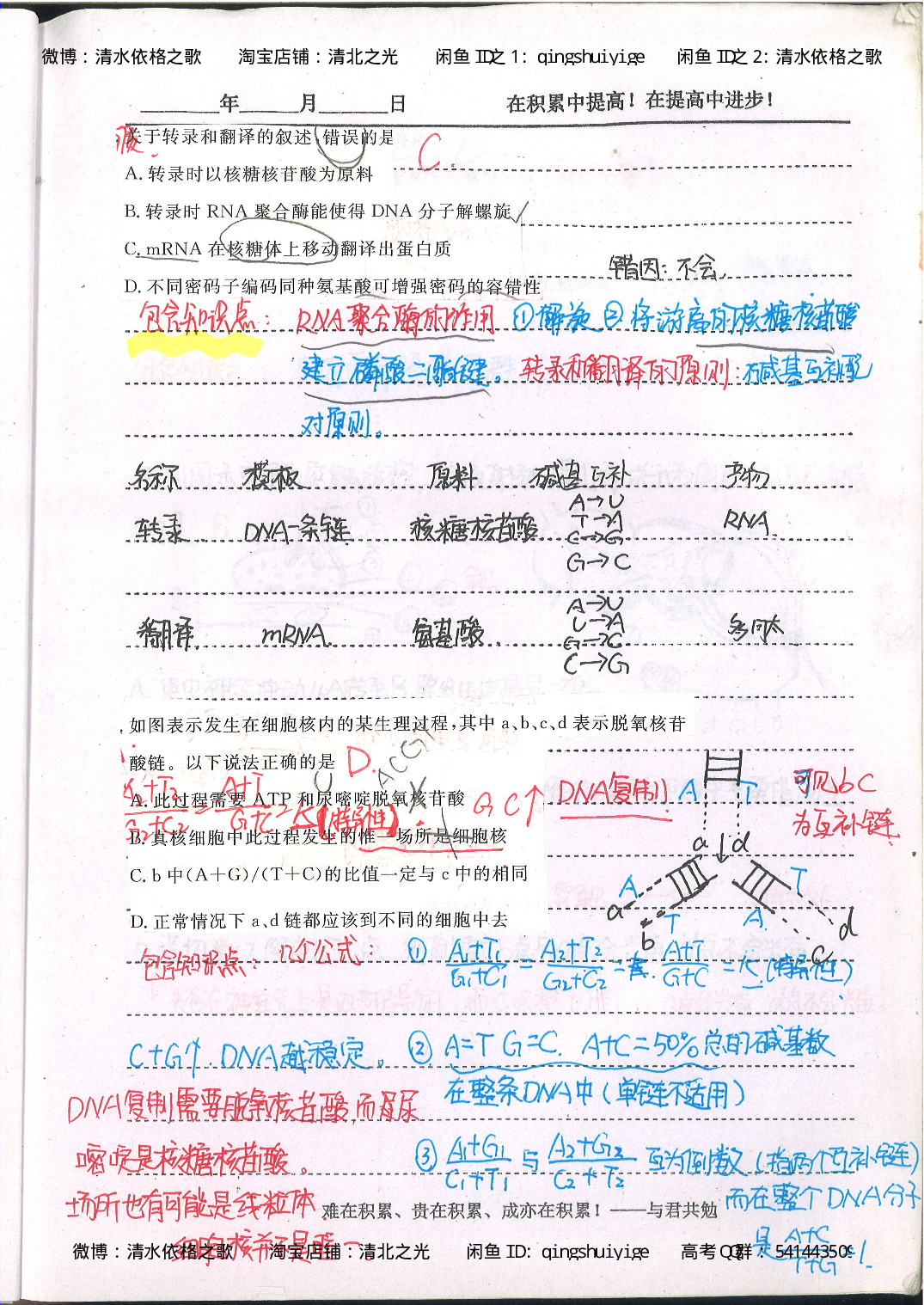 3. 衡水中学高考积累与改错_高二生物（第1本）_138页.pdf 第3页