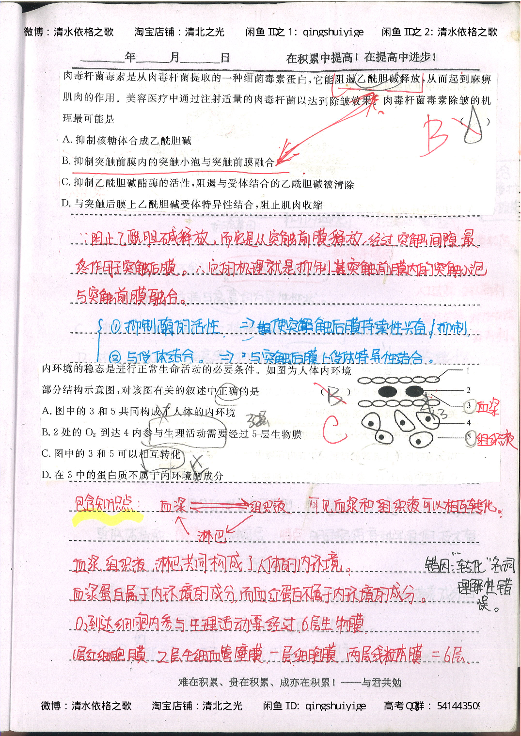 3. 衡水中学高考积累与改错_高二生物（第1本）_138页.pdf 第5页