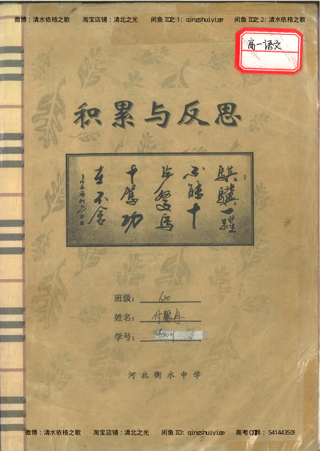 1. 衡水中学高考积累与改错_高一语文（第1本）_200页.pdf 第1页