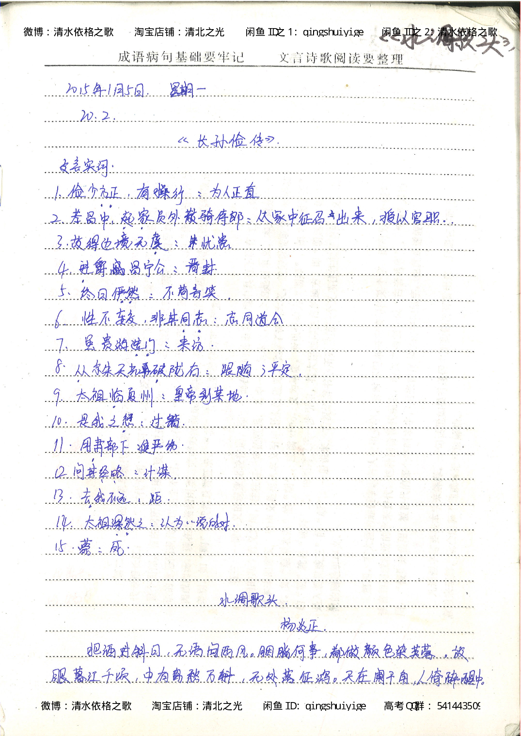 1. 衡水中学高考积累与改错_高一语文（第1本）_200页.pdf 第2页
