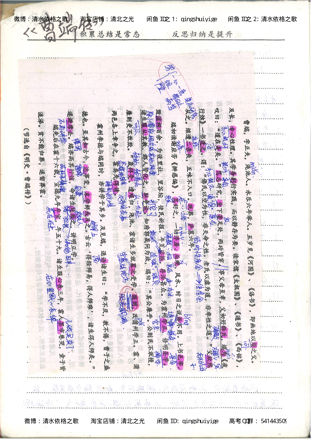 1. 衡水中学高考积累与改错_高一语文（第1本）_200页.pdf 第3页