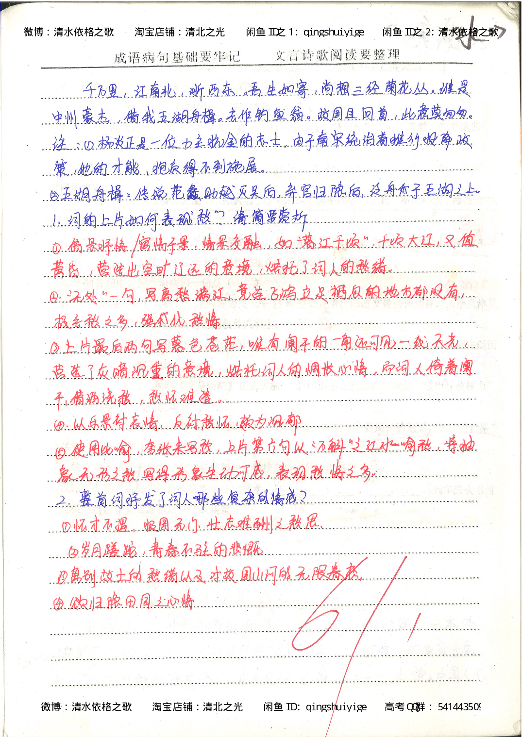 1. 衡水中学高考积累与改错_高一语文（第1本）_200页.pdf 第4页