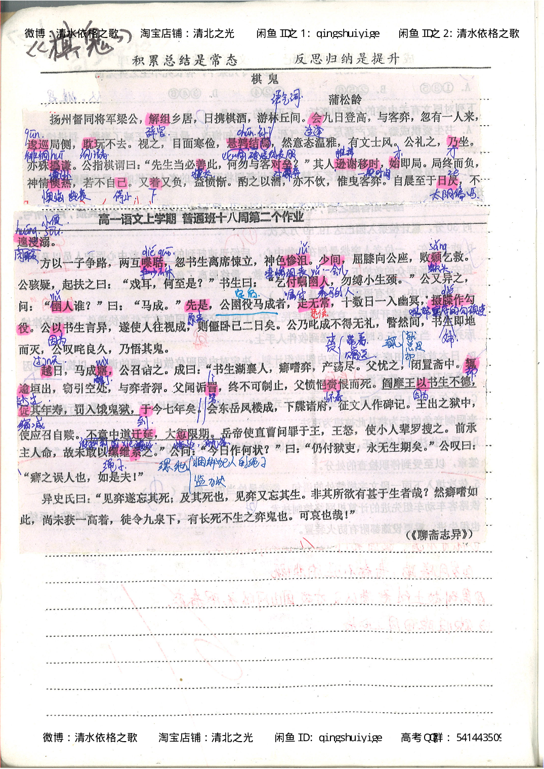 1. 衡水中学高考积累与改错_高一语文（第1本）_200页.pdf 第5页