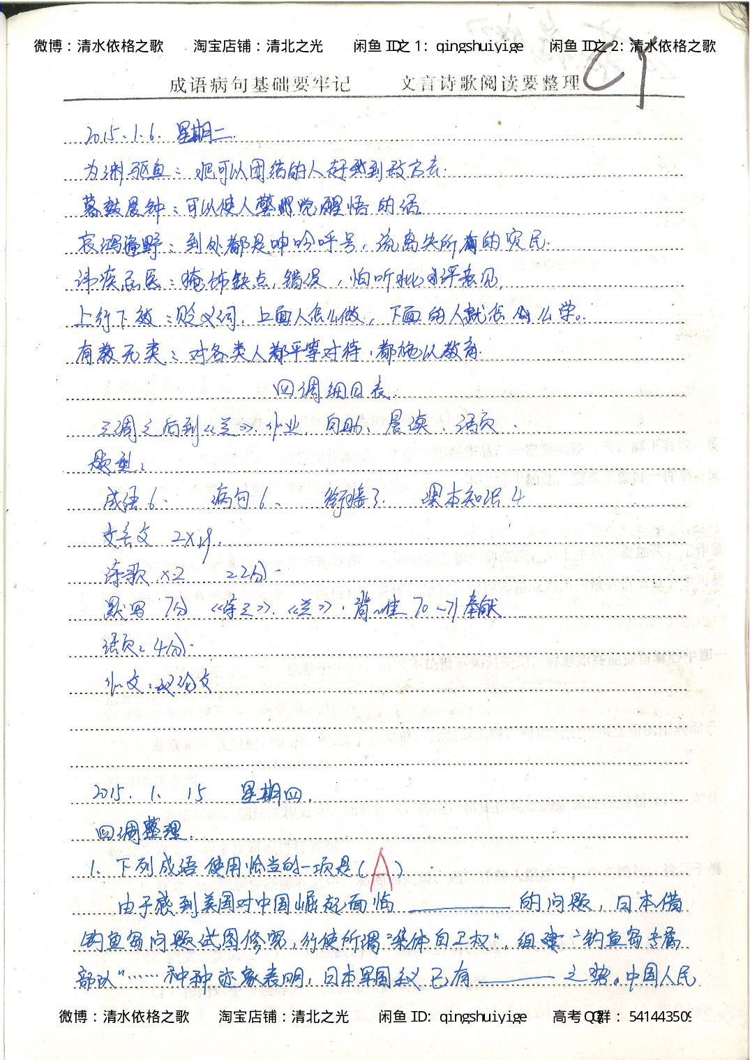 1. 衡水中学高考积累与改错_高一语文（第1本）_200页.pdf 第6页