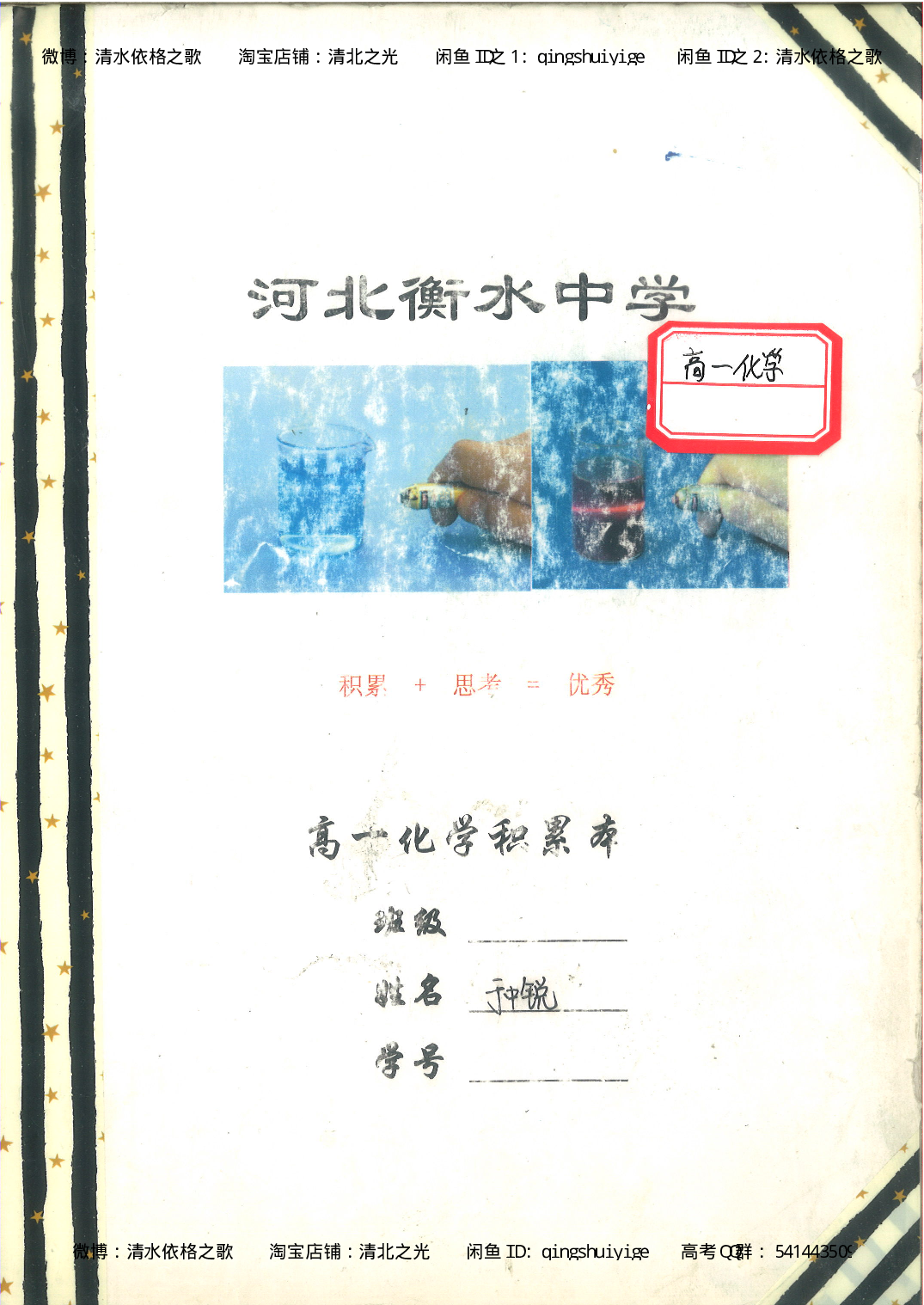 2. 衡水中学高考积累与改错_高一化学（第2本）_101页.pdf 第1页