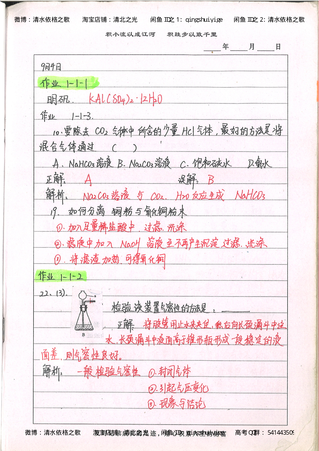 2. 衡水中学高考积累与改错_高一化学（第2本）_101页.pdf 第2页